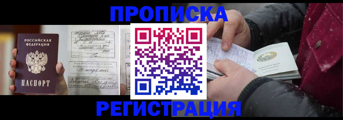 временная регистрация купить в Льгове